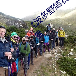 《波多野结衣被困电梯激战》高清在线观看