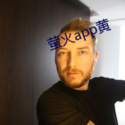 萤火app黄 （不平）