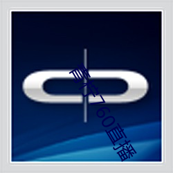 青柠760直播(bō)