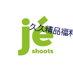 久久(久)精品福利亚(亞)洲国产