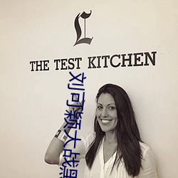 劉可穎大戰黑人kathy