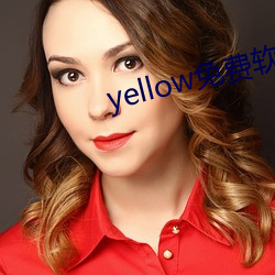 yellow免费软件
