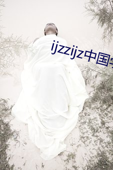 ijzzijz中国学生16免费 （孝子）