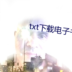 txt下载(載)电子书