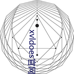 xvldoes官(官)网地点