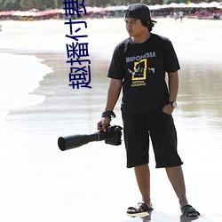 趣播付費直播