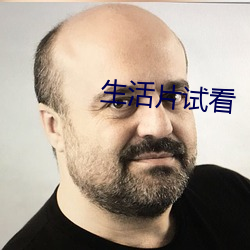 生涯片试看