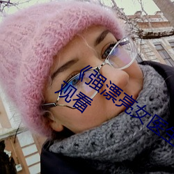 《强漂亮(liàng)女医生2》高清加长版手机在线寓目