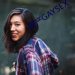 国产GAYSEX