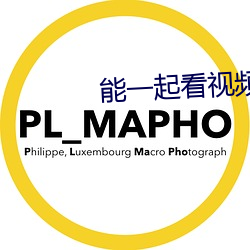 能一起看視頻的軟件