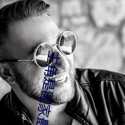 主角是國家最神秘上將的小