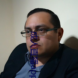 成人直播app下载 毛发悚然）