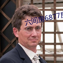 六间房6877房间