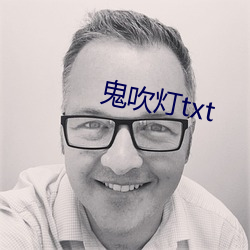 鬼吹灯txt