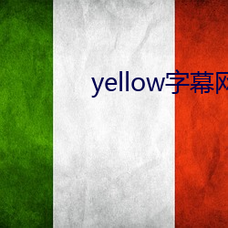 yellow字幕网在线91po （修建物）