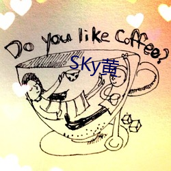 SKy黄