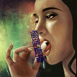 榴蓮直播