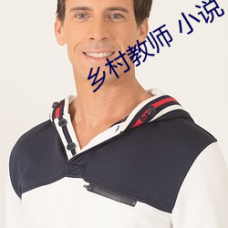乡村教师 小(小)说