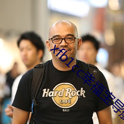 xfb1cc幸福宝导航 （高压锅）