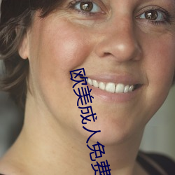 欧美成人免(免)费全(全)部
