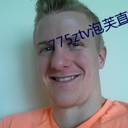 775ztv泡芙直播