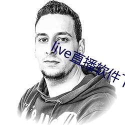 live直(直)播软件下载(載)