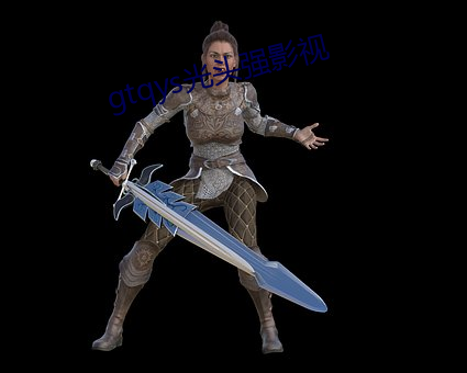 gtqys光头强影视