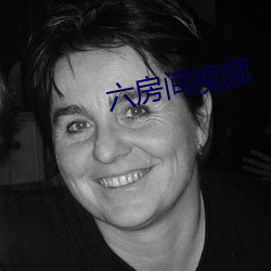 六房間視頻