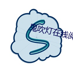 鬼吹(chuī)灯在线阅(yuè)读