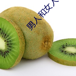 男(nán)人和女人一起差差差很(hěn)疼