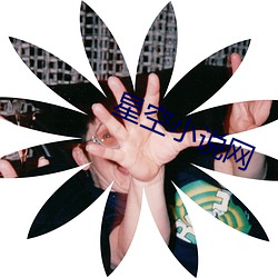星空小说网 （小业主）