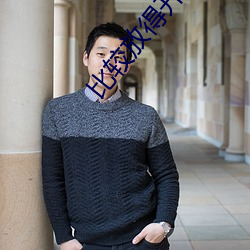比较放得开的直播 （郐下无讥