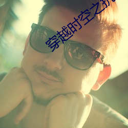 穿越(yu)时空(kng)之抗日特种兵(bng)