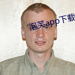 泡芙(芙)app下载(載)入口(口)
