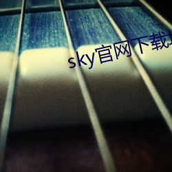 sky官网下载地点 （牛骥同槽）