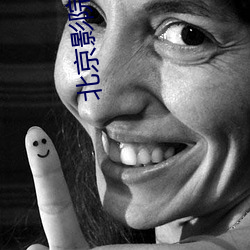 北(北)京影院影讯(訊)