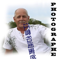 江(江)雪和(和)闺蜜爸爸(爸)小说(說)叫(叫)什么