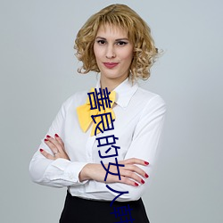 善良的女人韩剧