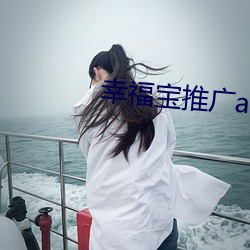 幸福宝推广app下载ios