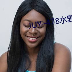 JUY–478水(shuǐ)野朝阳在线观(guān)