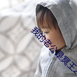 我的老公(公)是(是)冥王(王)2