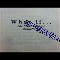 都市销欲录txt （江珧柱）