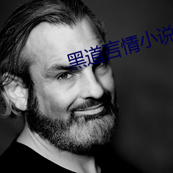 黑道言(言)情(情)小(小)说(說)