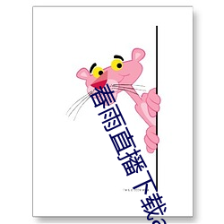 春雨直(zhí)播下载app安装苹果(guǒ)