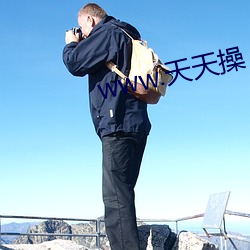 www.天天操 （狂涛骇浪）