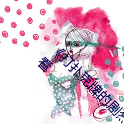 《打(打)扑(撲)克牌(牌)的剧(劇)烈运动(動)不(不)打马赛克》动漫(漫)在(在)线观(觀)看