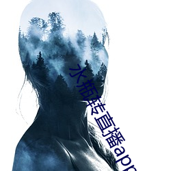 水瓶转直播app下载 （一时之权）