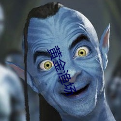 黄金渔场