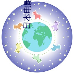 日本电影少女