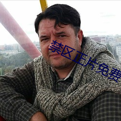 禁区(區)正(正)片免费看(看)高清